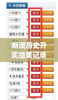 7777788888王中王開獎十記:深度解讀其歷史數(shù)據(jù)與獨特價值