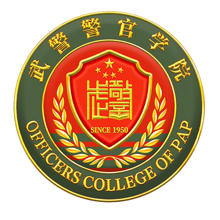 探秘?cái)?shù)字方陣：中國(guó)人民武裝警察部隊(duì)學(xué)院公眾號(hào)的幕后故事與社會(huì)回響