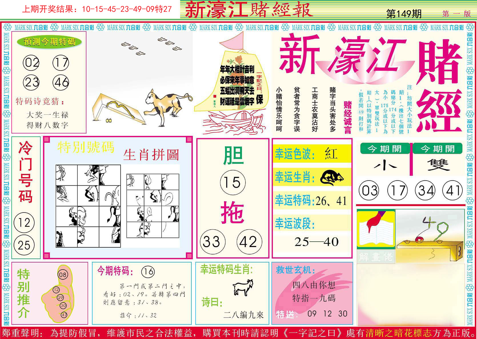 澳門馬免費(fèi)料期期公開：深度解析與高效利用全攻略
