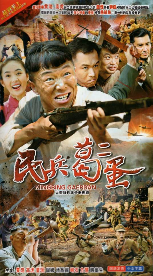 《民兵葛二蛋電視劇全集》：黃昏茶館里，一場跨越時空的英雄對話