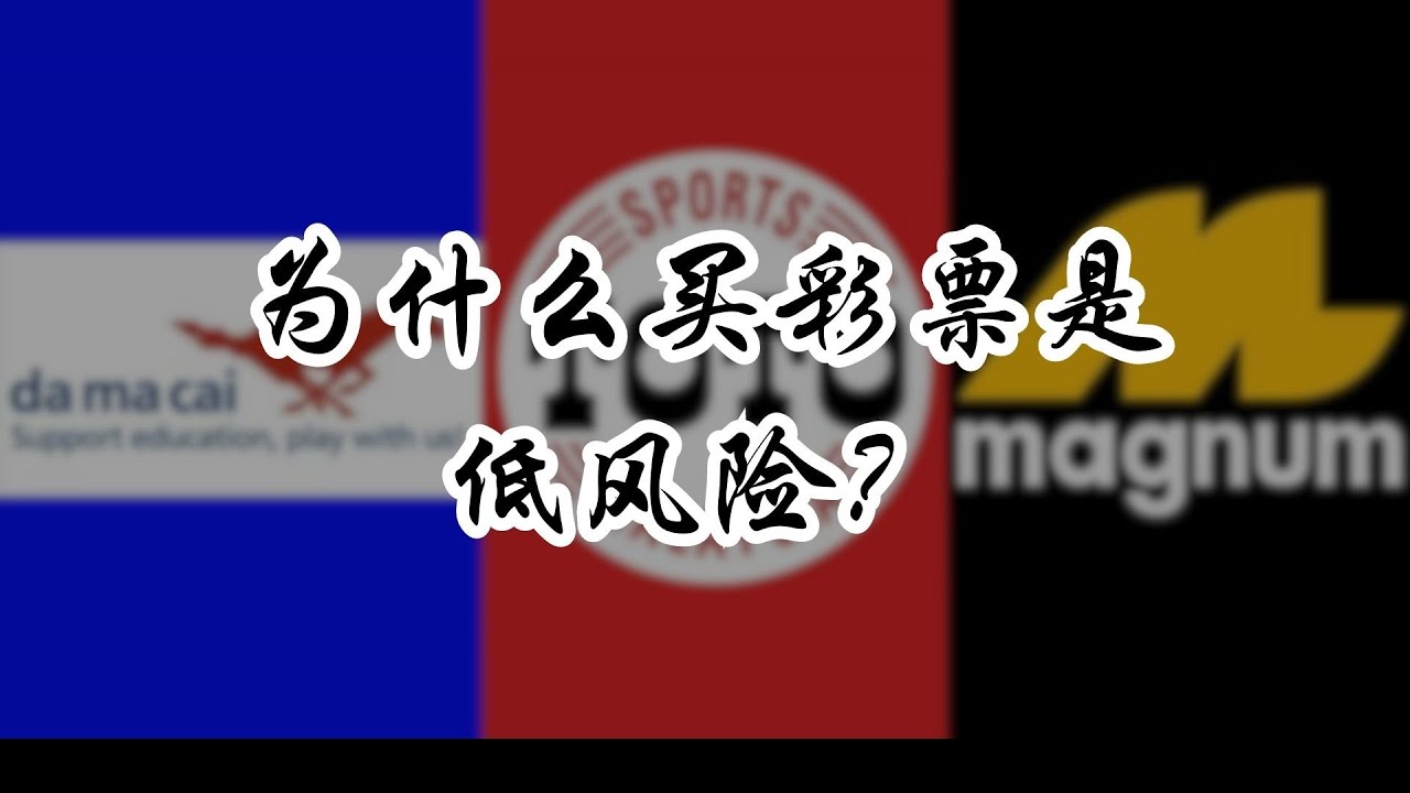 茶館探秘：老王揭示新澳與老澳彩票的異同，真的相同嗎？