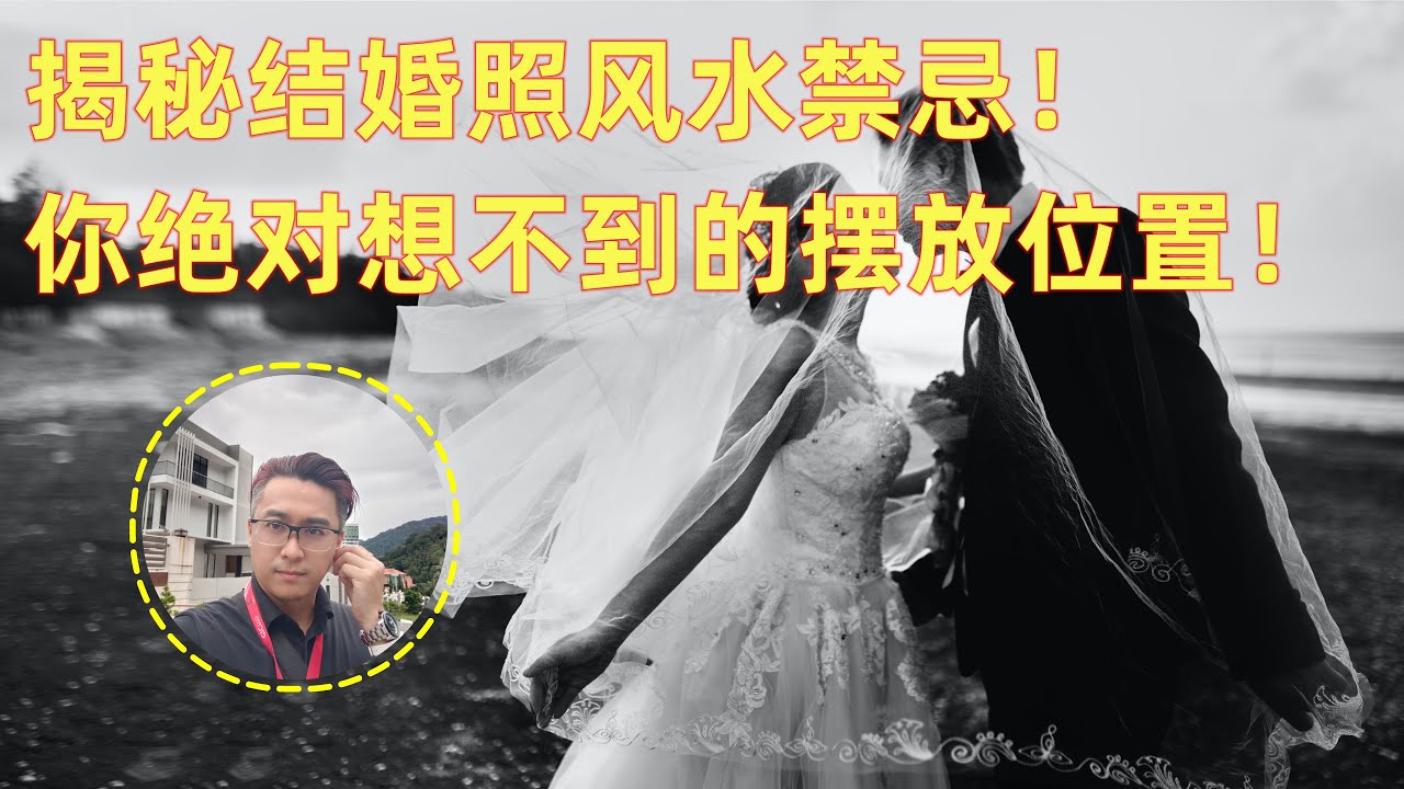 結(jié)婚照放在哪最旺風(fēng)水？深度解析家居旺運(yùn)布局與禁忌全攻略