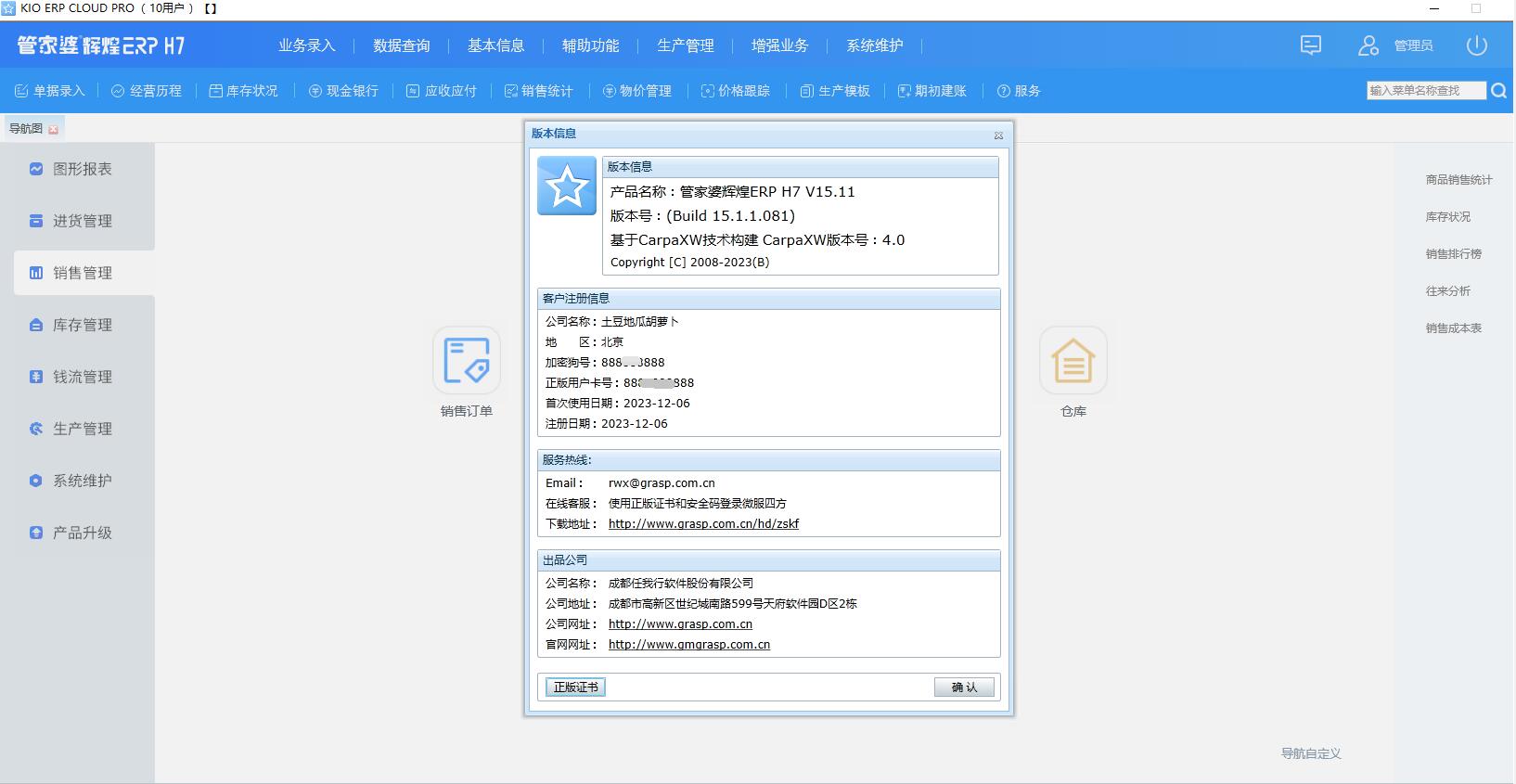 7777788888管家婆免費:中小企業(yè)數(shù)字化轉型的超實用指南與深度解析