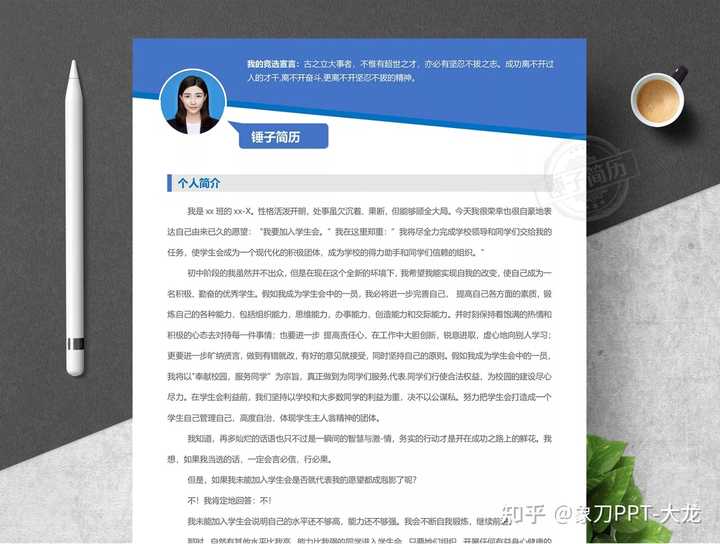 加入學(xué)生會的個人簡歷:打造脫穎而出的超實(shí)用全攻略