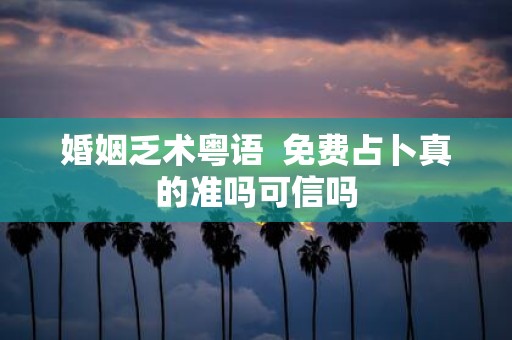 深度解析：揭露“77777888888免費(fèi)4肖真相”背后的網(wǎng)絡(luò)騙局全攻略