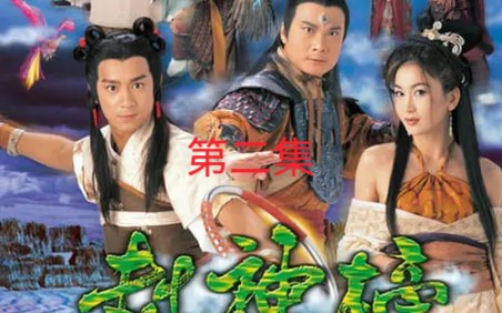 封神榜陳浩民版全集免費(fèi)版:高清劇集在線看與收藏全攻略