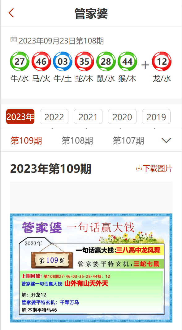 精準預判2025：揭秘“管家和100管家婆中獎”背后的深層邏輯與策略