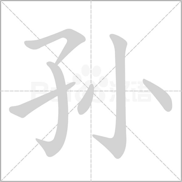 孫怡的個(gè)人資料深度解析：全方位探秘其演藝生涯與家庭生活