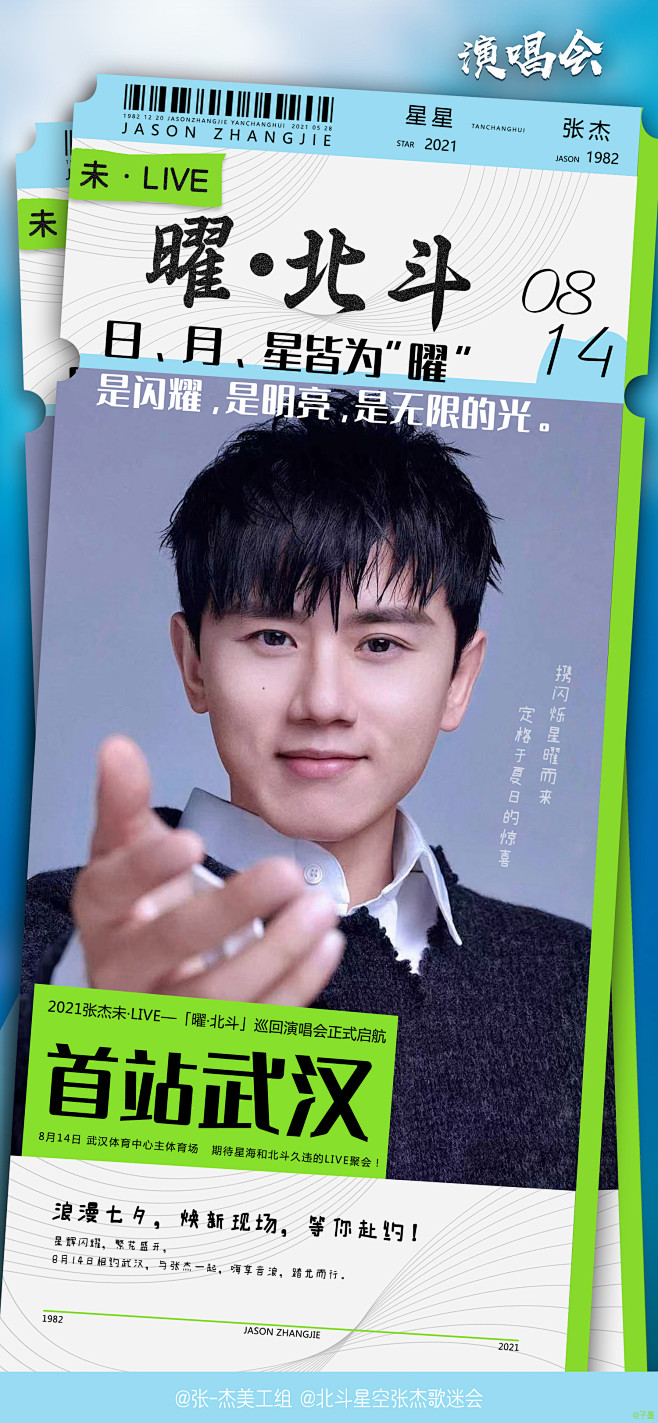 張杰演唱會門票一般多少錢？深度解析官方票價(jià)與搶票攻略