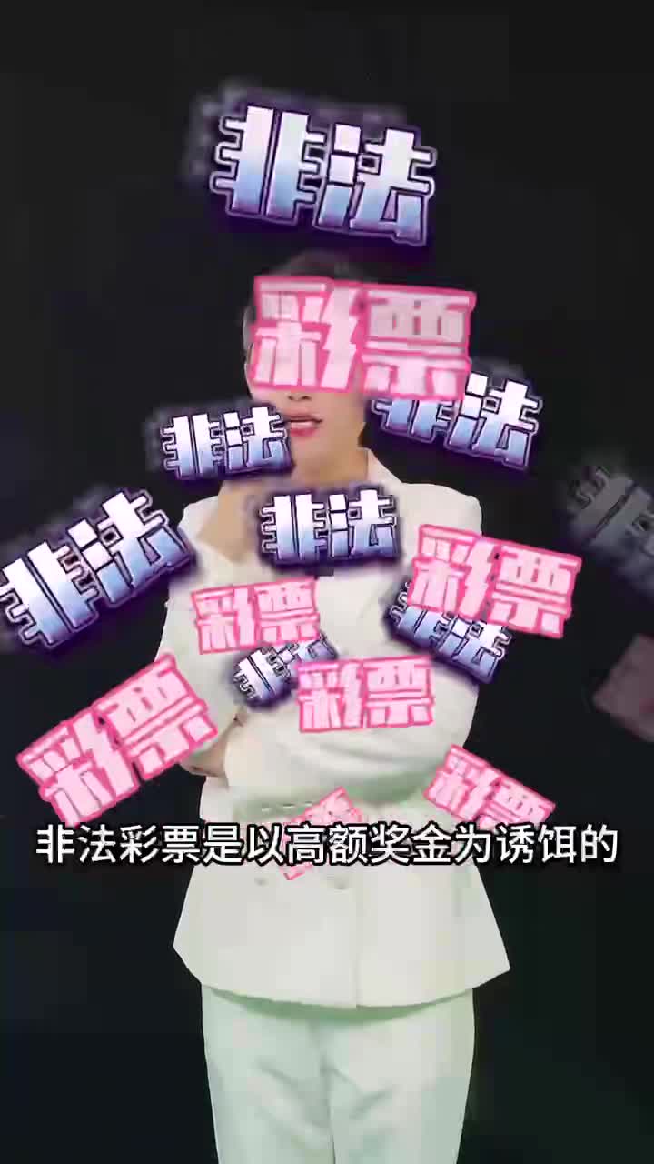 2025天天開好彩免費(fèi)大全:透視數(shù)字時(shí)代下的社會(huì)爭議與經(jīng)濟(jì)博弈