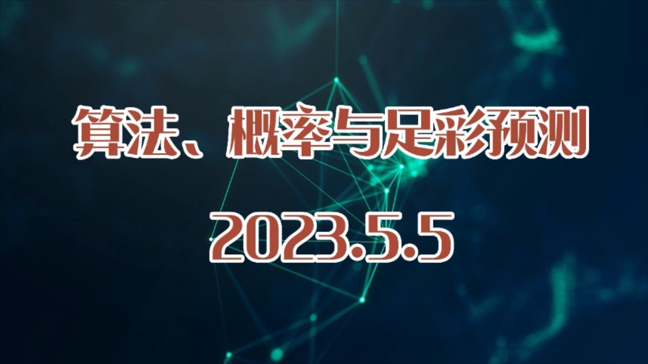 深網(wǎng)浮沉：洞察新澳門2025年開獎(jiǎng)記的未來之謎