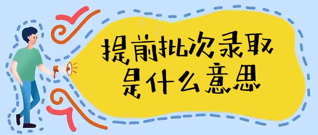 深度解析：中國人民武裝警察部隊特種警察學院2020年錄取分數(shù)線與報考指南