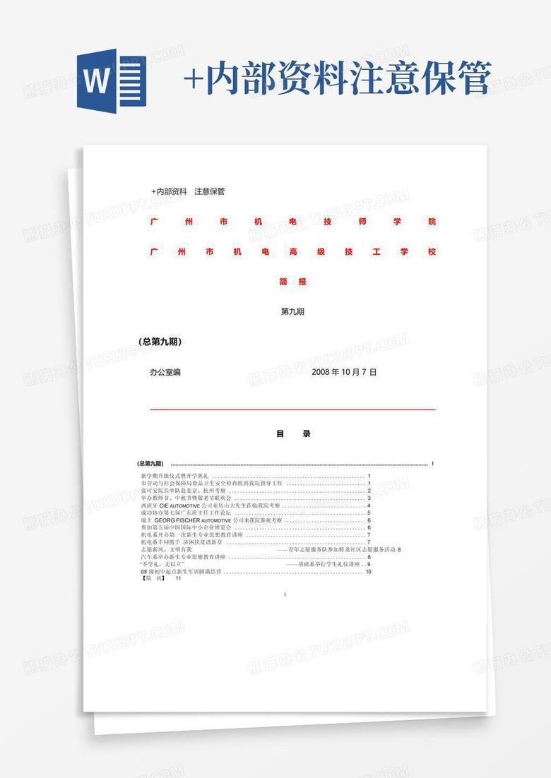 新門內(nèi)部資料最新更新:深度解析其核心價值與獲取策略