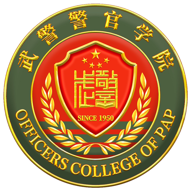 中國人民武裝警察學(xué)校深度解析：招生、專業(yè)與未來發(fā)展全攻略