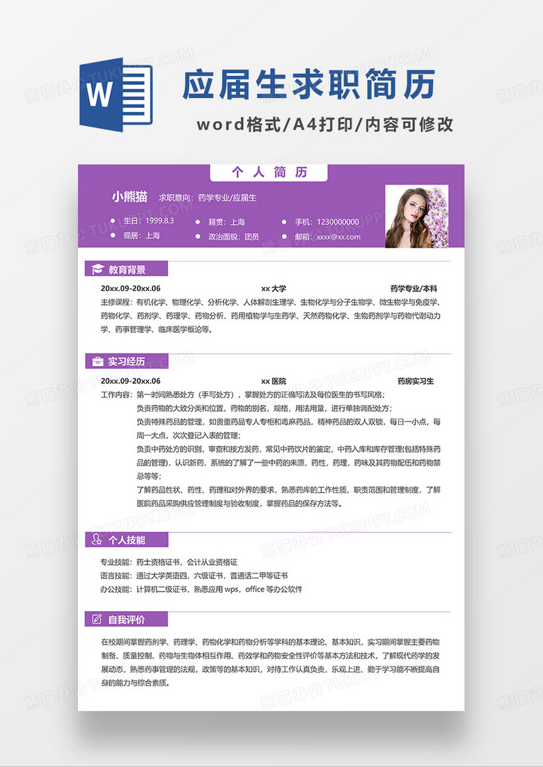 深度解析李莎莎個(gè)人簡(jiǎn)歷：從撰寫(xiě)到優(yōu)化，助你脫穎而出