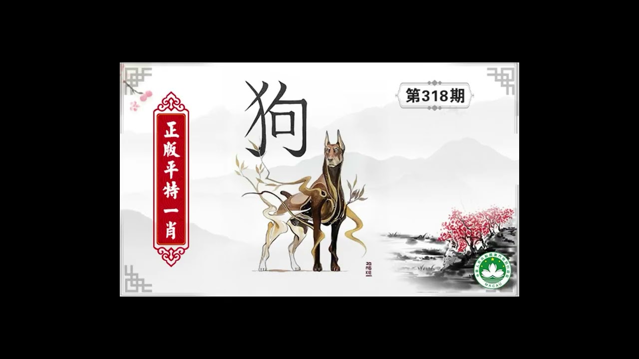 精讀新澳門平特一肖開(kāi)獎(jiǎng)記錄：深度解析與實(shí)用查詢攻略