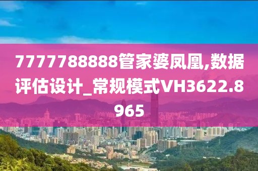 7777788888管家婆總裁深度解析:企業(yè)數(shù)字化轉(zhuǎn)型的核心動(dòng)力