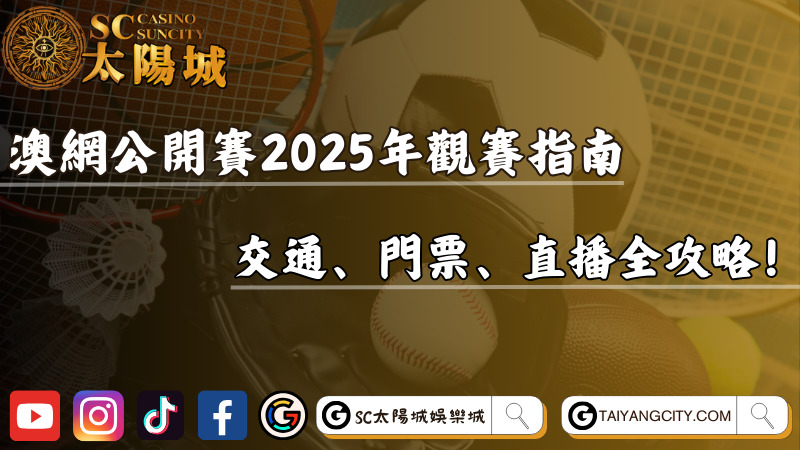 精準(zhǔn)獲?。盒聤W2025今晚開獎(jiǎng)資料的權(quán)威渠道與風(fēng)險(xiǎn)規(guī)避全攻略