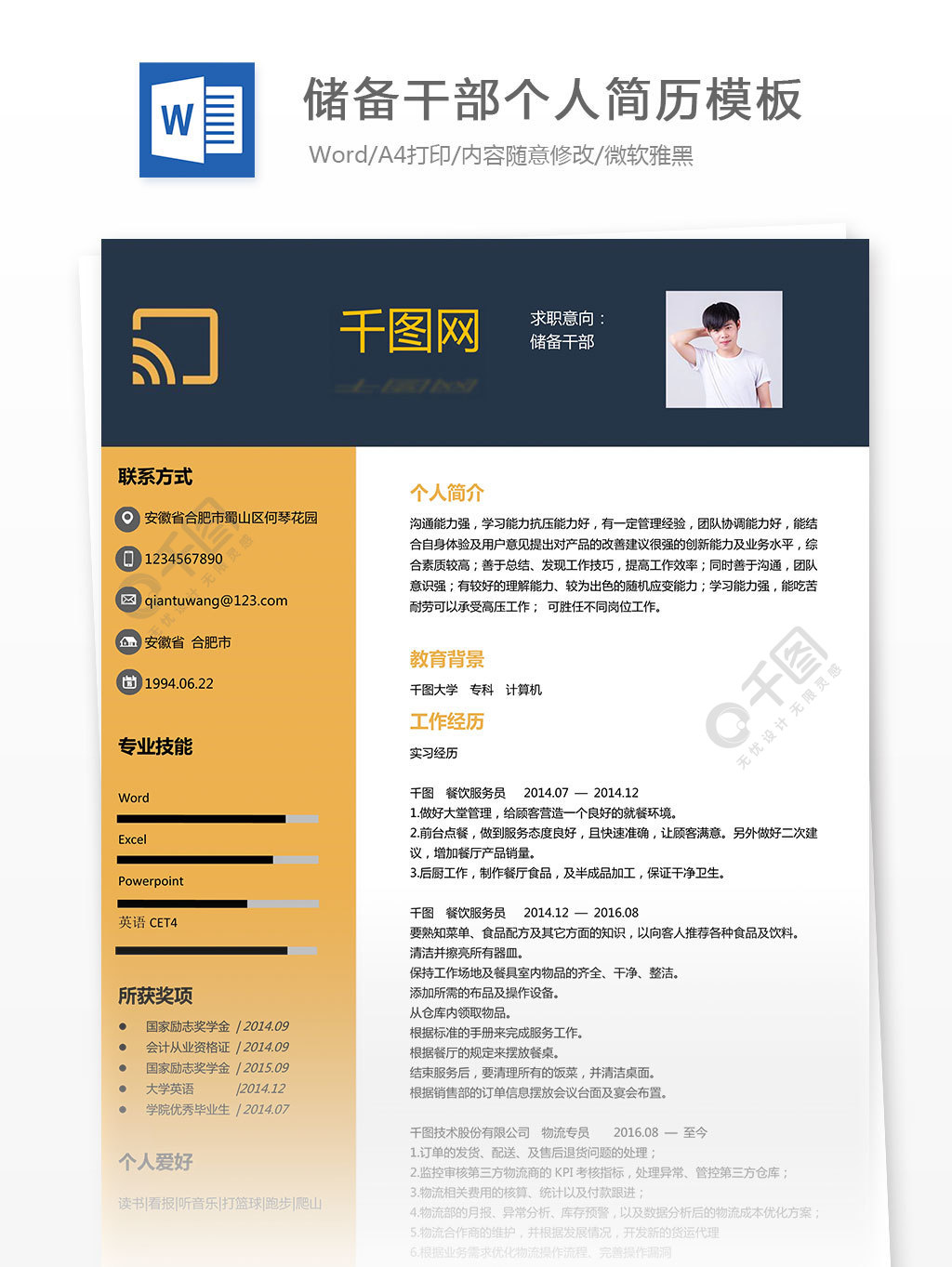 加入學(xué)生會的個人簡歷:打造脫穎而出的超實(shí)用全攻略