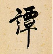 深度解析：演員譚卓主演過(guò)哪些電影，揭秘其多變熒幕形象與卓越演技