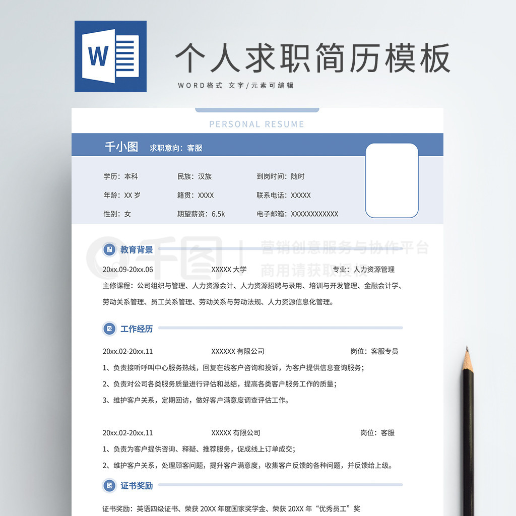 免費(fèi)個人簡歷表格空白Word可編輯：超實用求職全攻略