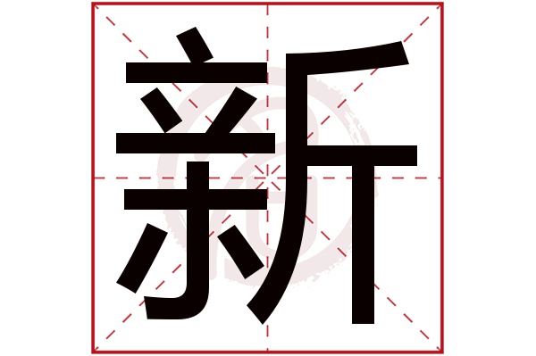 2025新門正版免費(fèi)資本深度解析：把握未來資金新趨勢與獲取之道