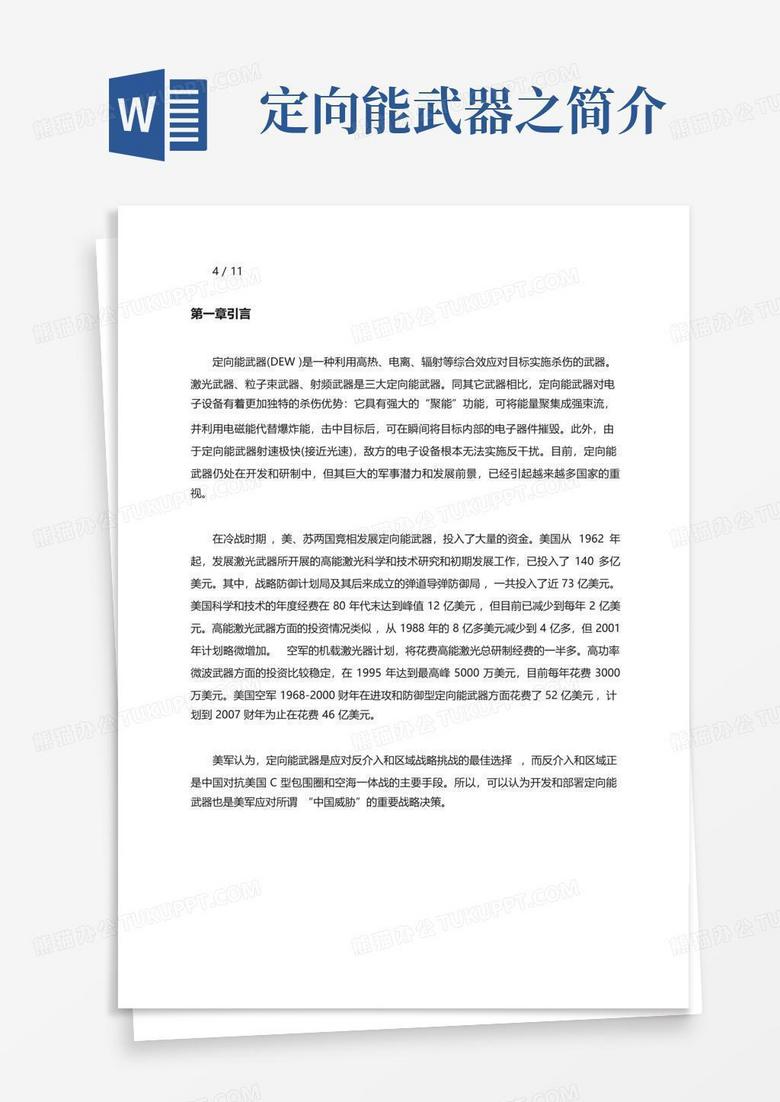 絕密檔案：二戰(zhàn)死光武器的邊境回響與時空猜想