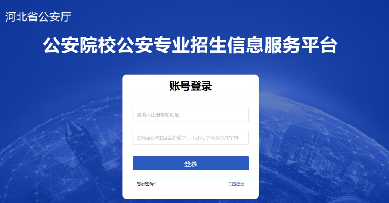 高考季的家庭對話:揭秘北京警察學院‘幾本’之謎