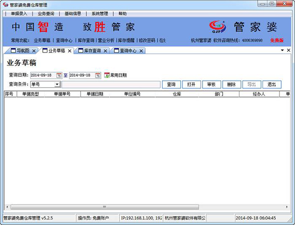 7777788888免費管家婆網(wǎng):小微企業(yè)財務(wù)進銷存管理超實用全攻略