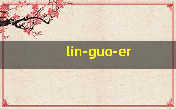 時空回溯:咖啡館里的“果敬林簡歷”奇遇