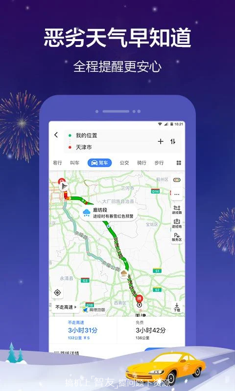 新奧今晚開一肖一特，高德地圖的講解詞語，高德地圖新奧夜肖特講解詞揭秘