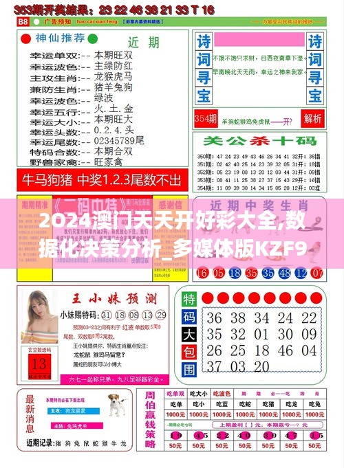 新奧天天開好彩大全——邁向成功的黃金指南（2025版），新奧天天開好彩大全，成功黃金指南（2025最新版）