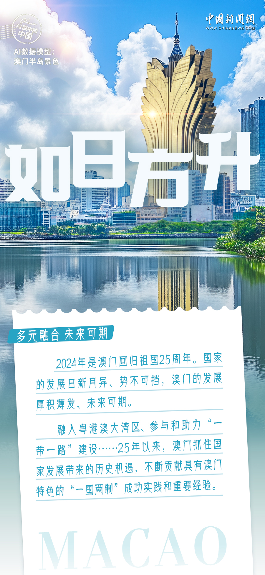 探索未來的澳門，新澳門期期準(zhǔn)展望，澳門未來展望，探索新機(jī)遇，期期準(zhǔn)迎新發(fā)展