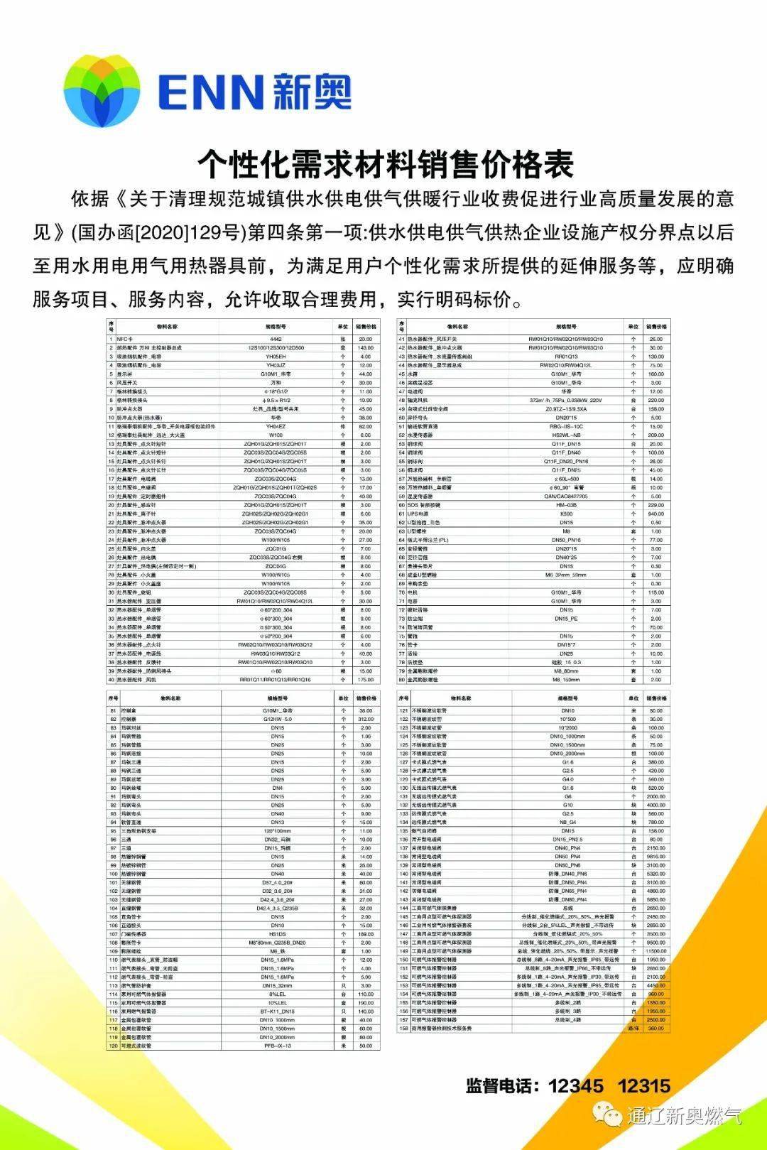 新奧正版免費料大全，探索與解析，新奧正版免費料大全，深度探索與解析