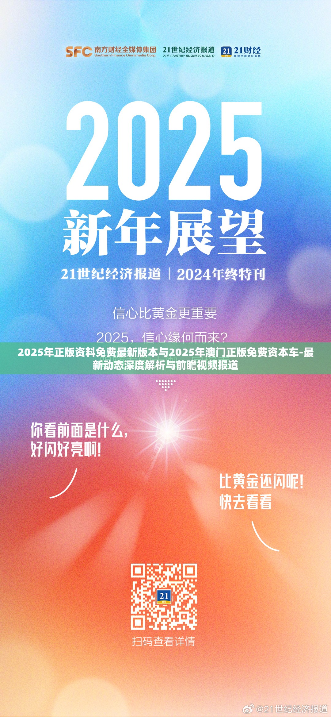 邁向2025年