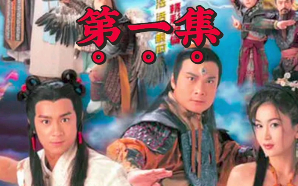 《封神榜陳浩民版》網(wǎng)盤(pán)資源全攻略:深度解析與高效查找秘籍