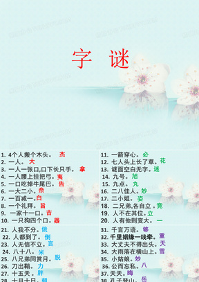 深度解析新澳門(mén)和香港天天免費(fèi)謎語(yǔ):文化傳承與智力挑戰(zhàn)的全攻略