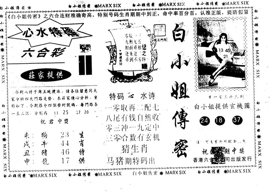 白小姐管家婆四肖八碼精要解讀:深度剖析其歷史流變與社會認知