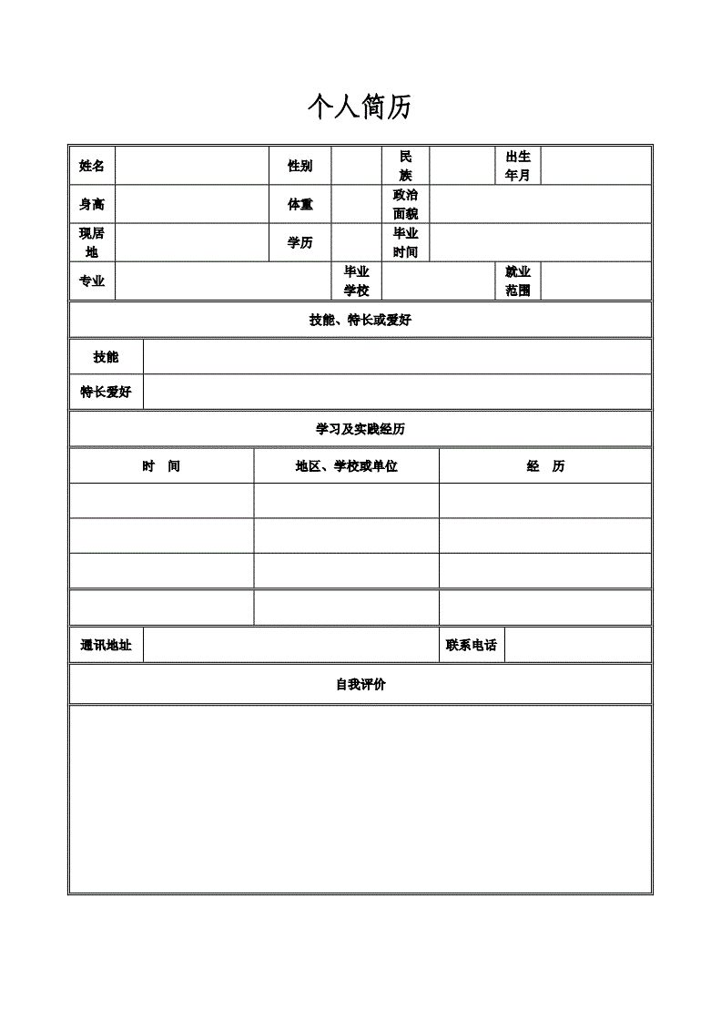 個(gè)人簡歷通用表格：超實(shí)用全攻略，助你輕松贏得面試機(jī)會(huì)