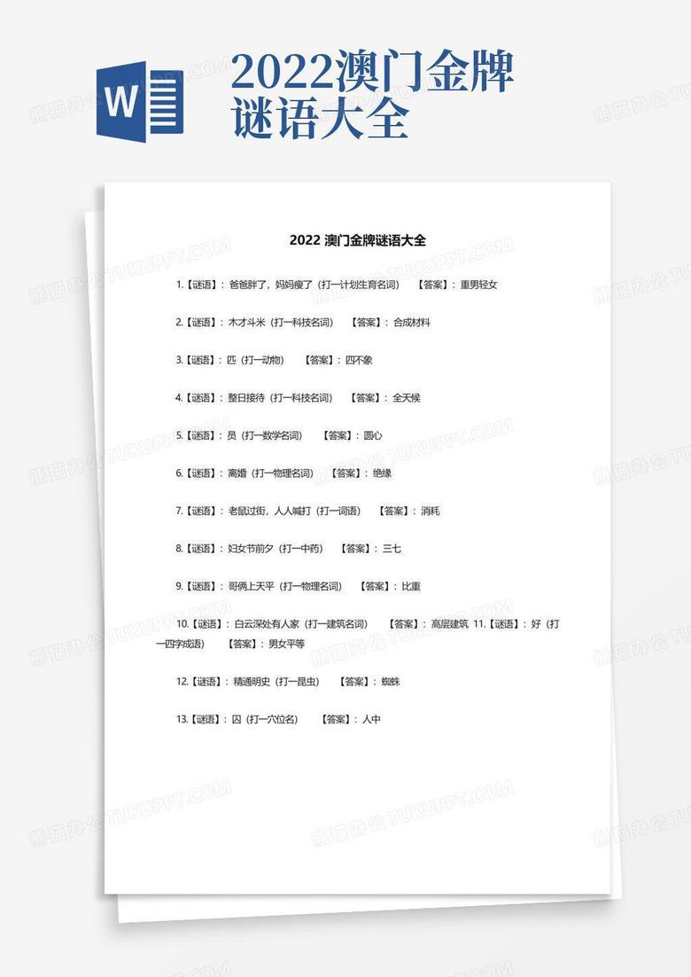 深掘新澳門天天免費(fèi)精彩謎語:智慧盛宴與思維躍遷的全攻略