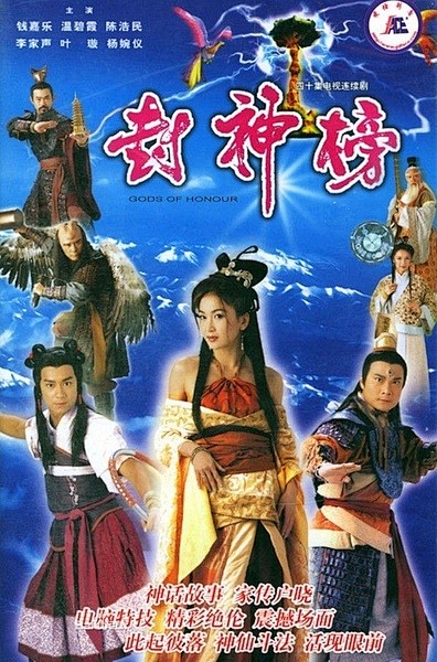 封神榜陳浩民版國語版手機(jī)觀看全攻略:重溫經(jīng)典港劇的極致體驗(yàn)