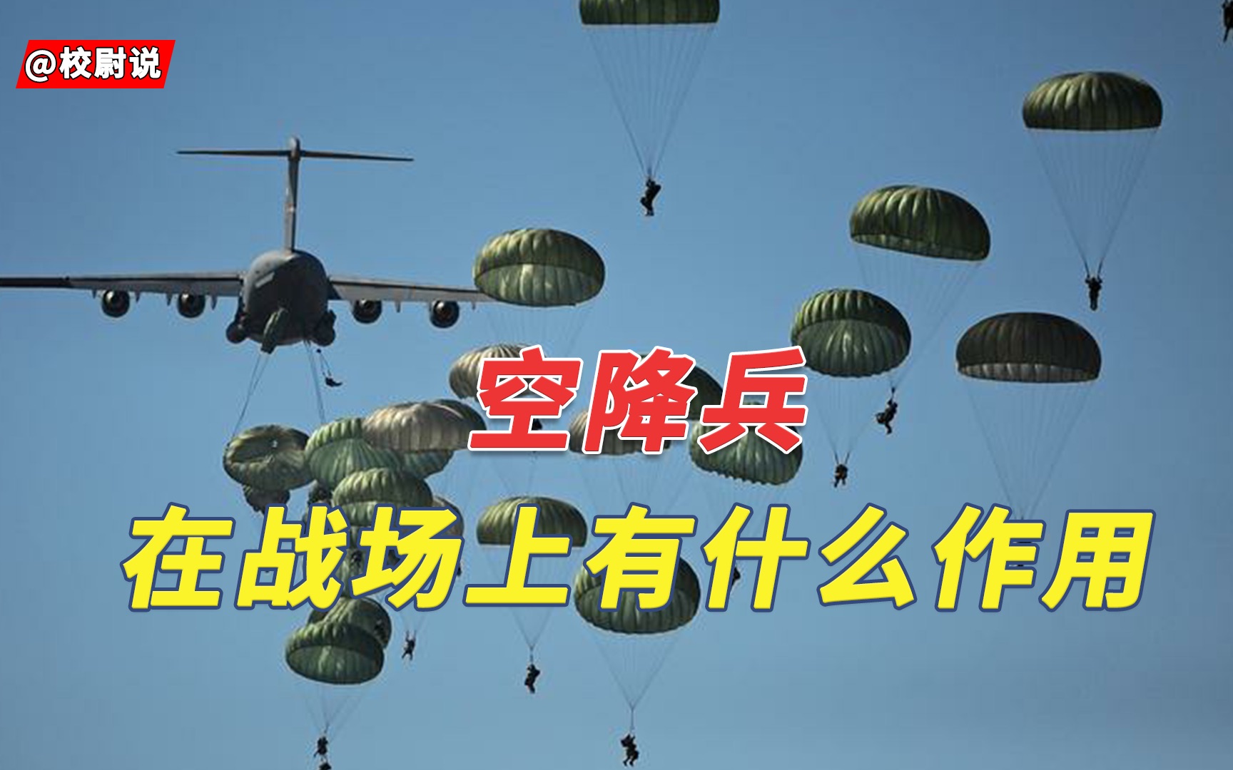深度解析：空降兵134旅是什么部隊？編制、任務(wù)與戰(zhàn)略地位全揭秘